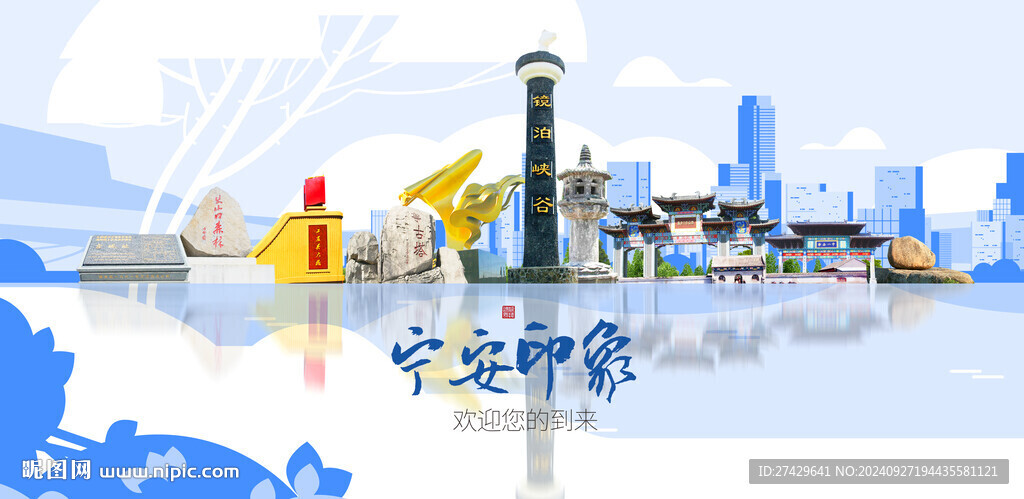 宁安