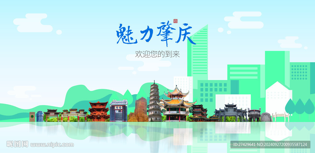 肇庆