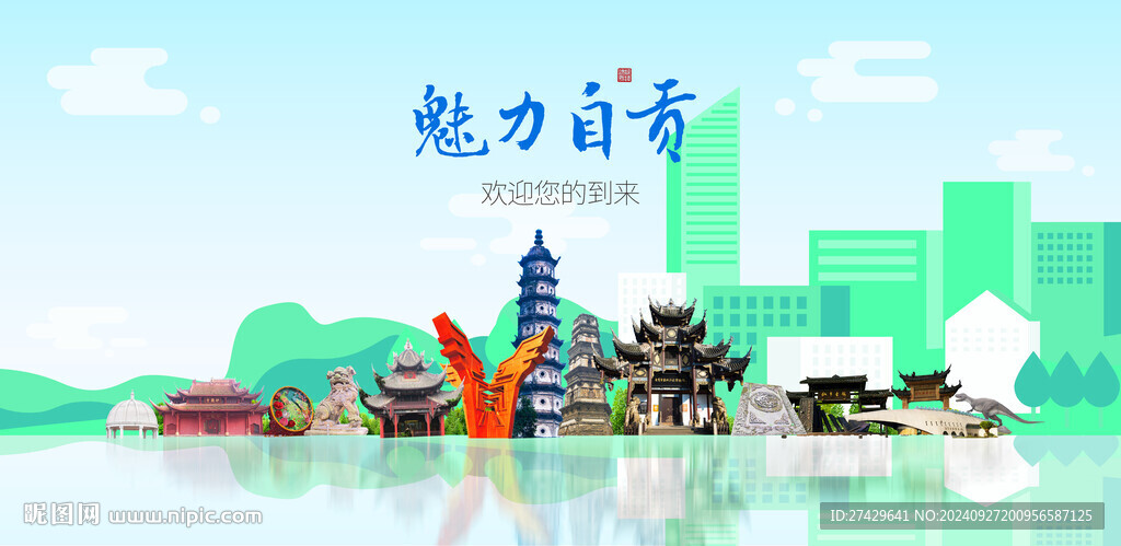 自贡