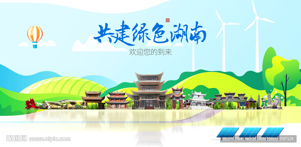 湖南