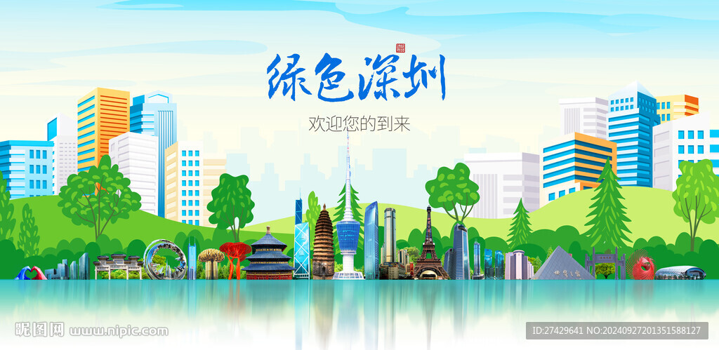 深圳
