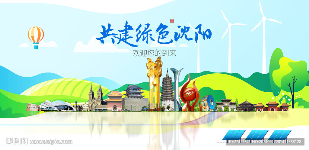 沈阳