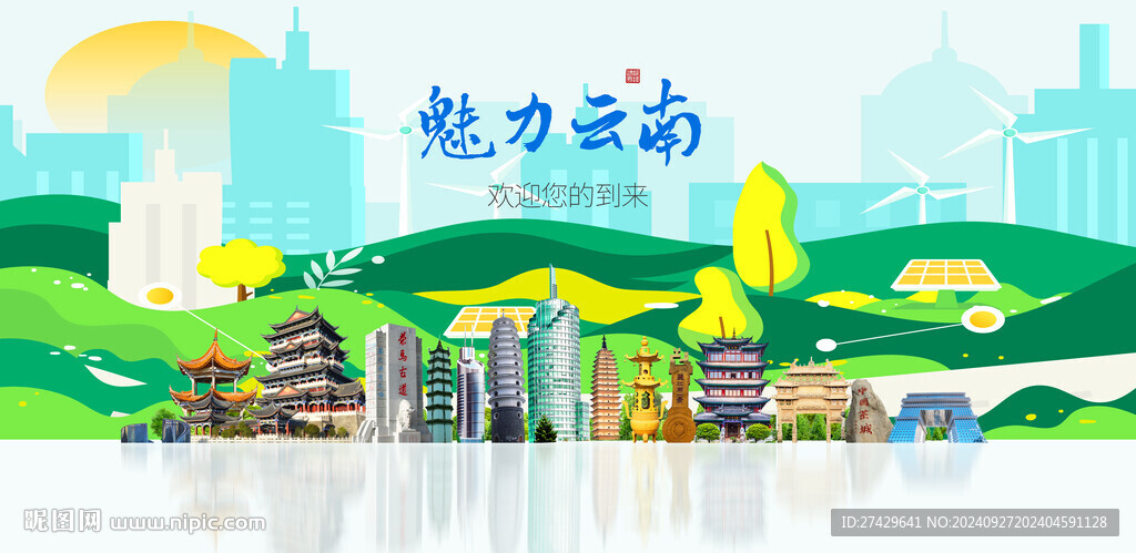 云南
