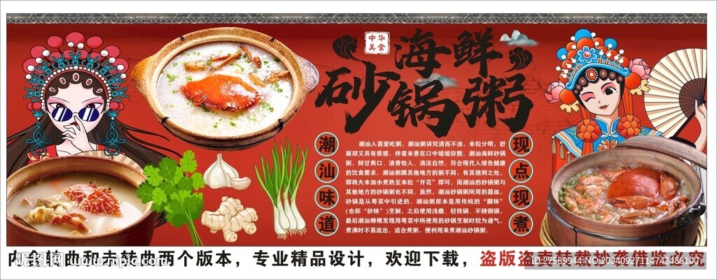 国潮潮汕海鲜砂锅粥装饰画背景墙