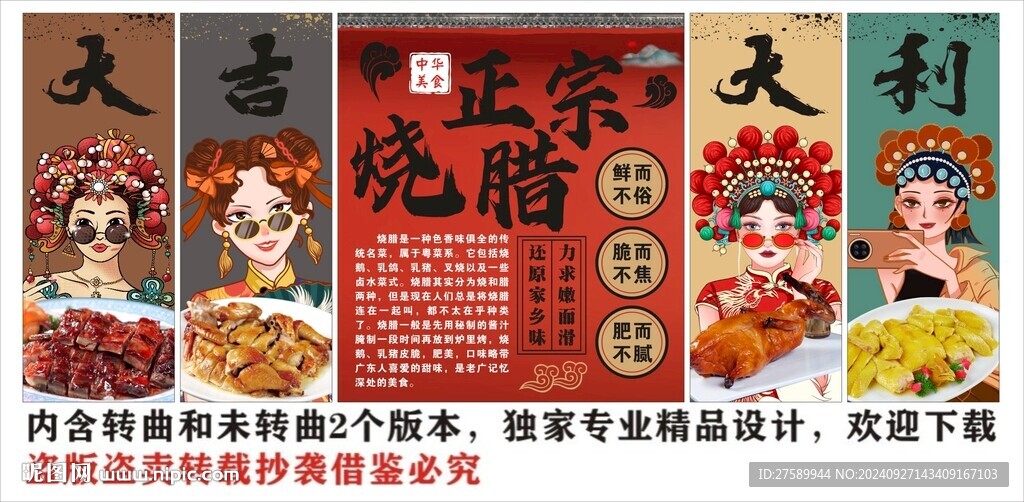 国潮烧腊饭海报展板装饰画背景墙