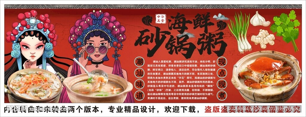 国潮潮汕海鲜砂锅粥装饰画背景墙