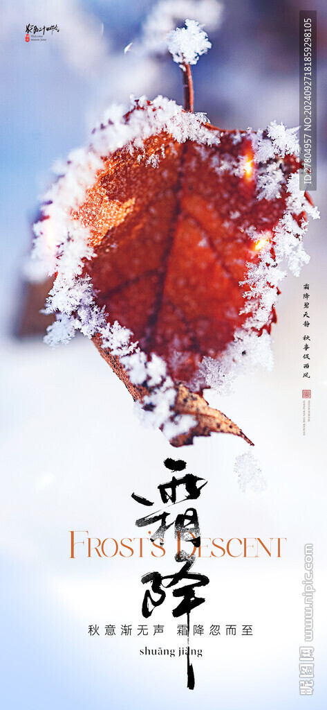 霜降