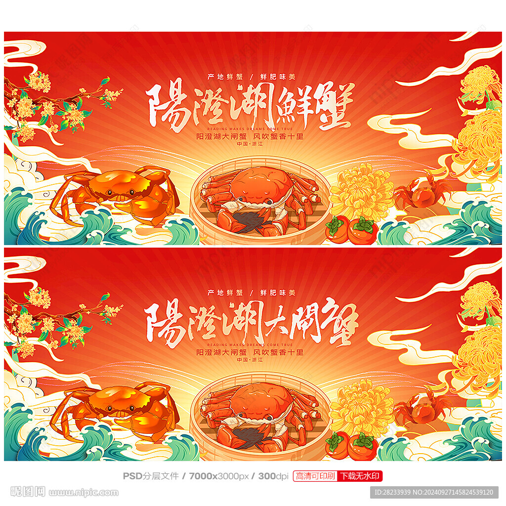 大闸蟹
