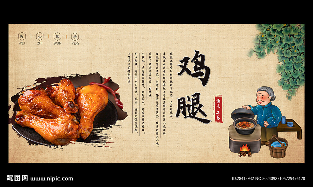 鸡腿
