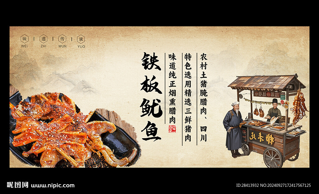 铁板鱿鱼