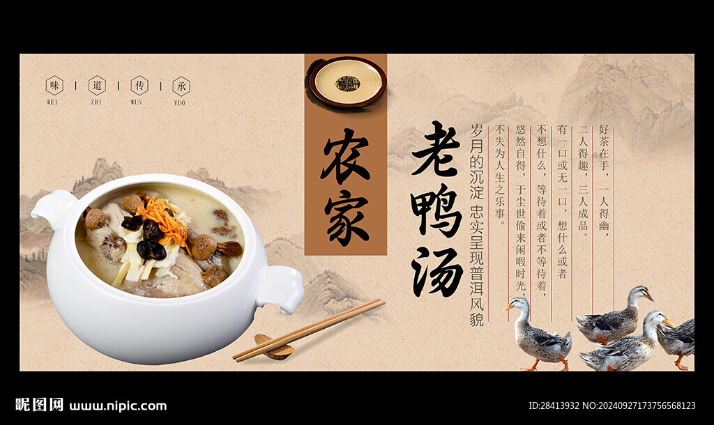 老鸭汤