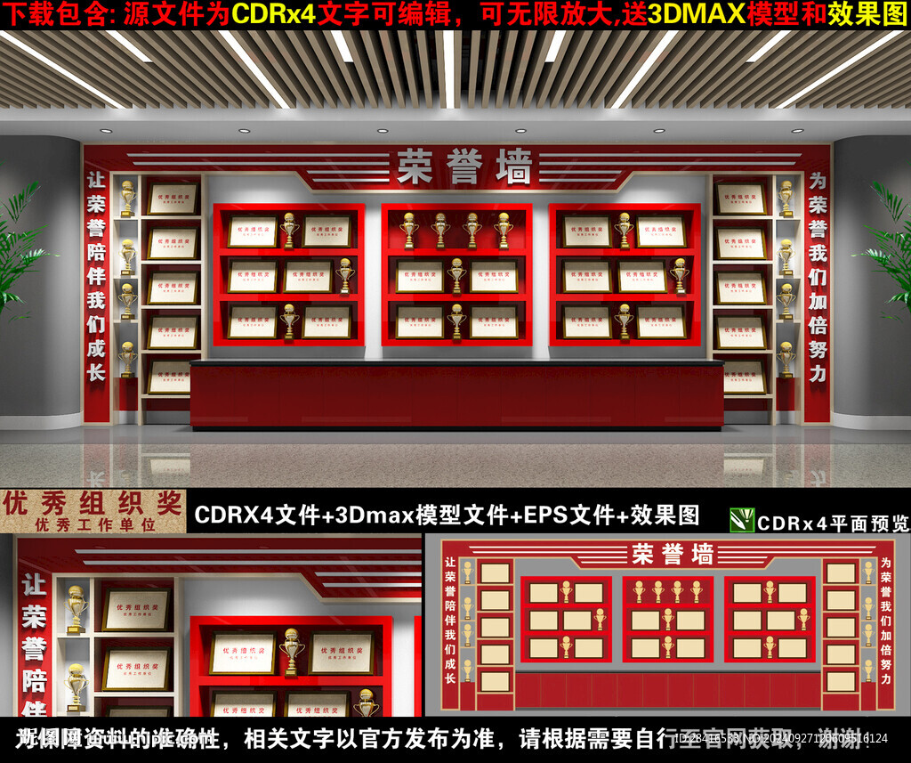 荣誉墙