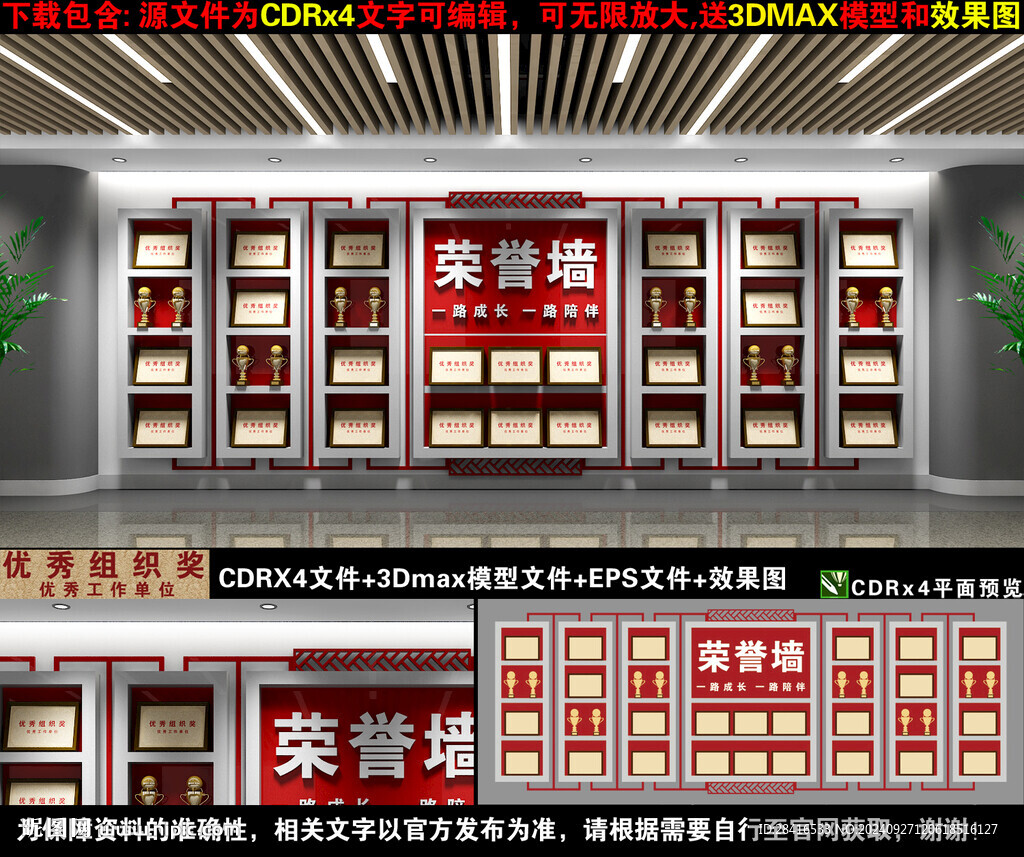 荣誉墙