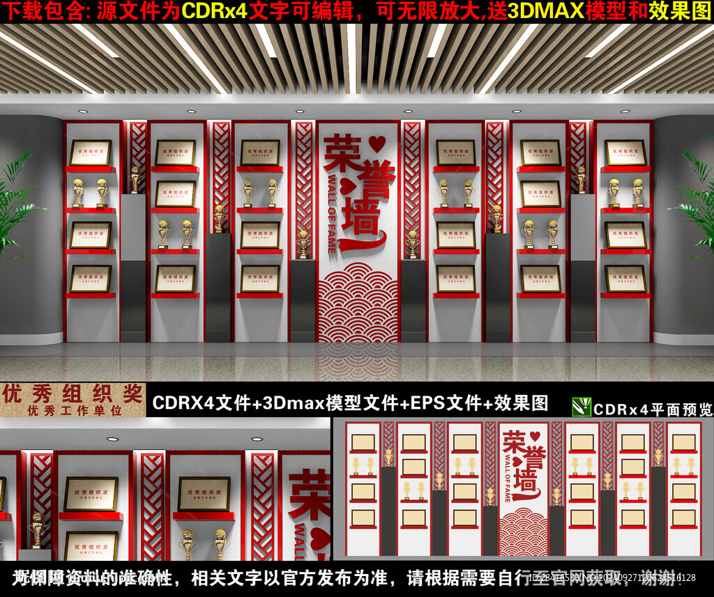 荣誉墙