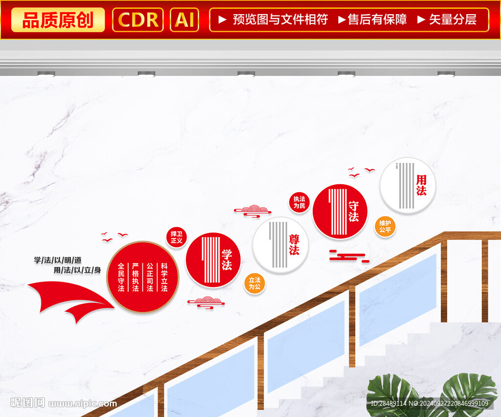 学法用法楼道文化墙