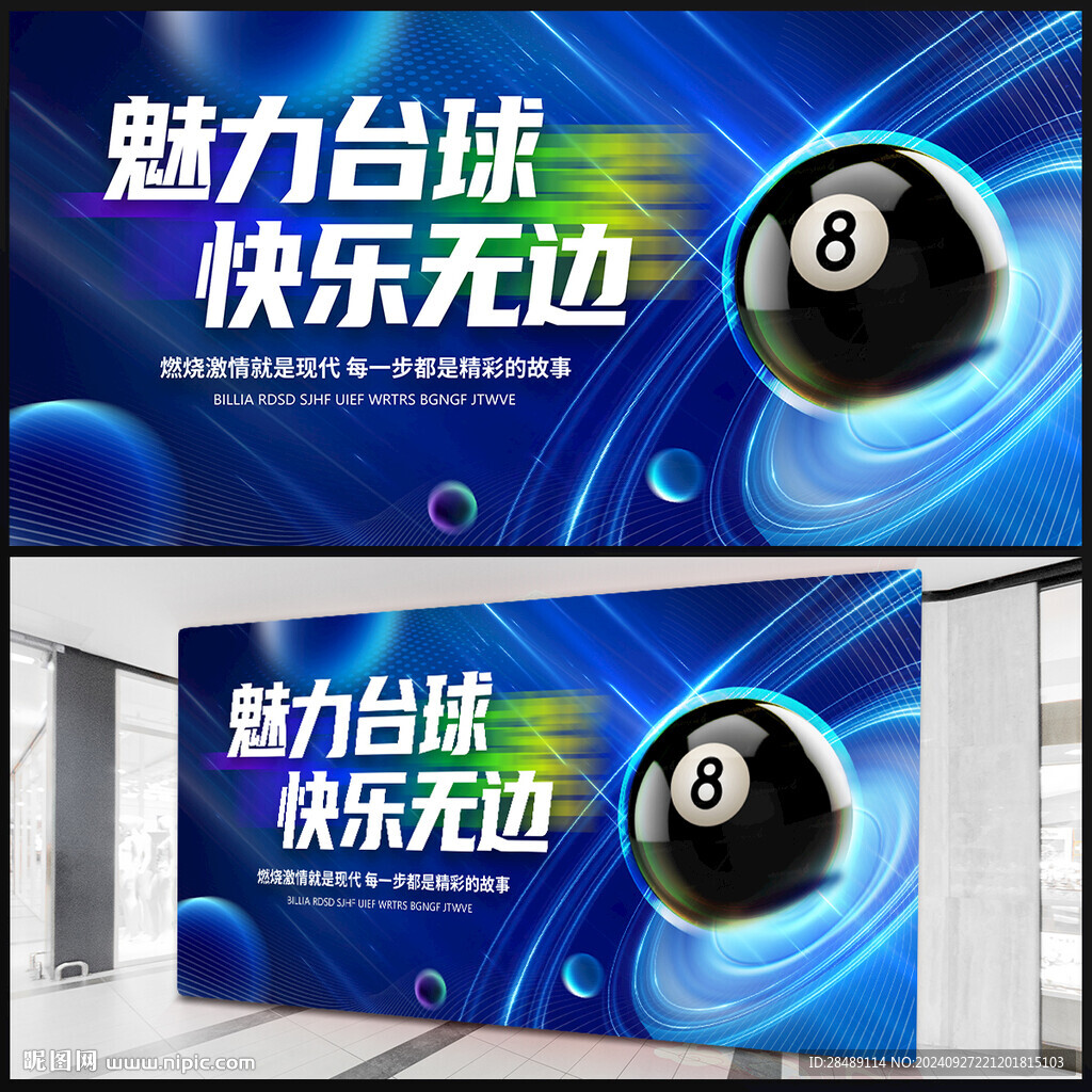 台球海报