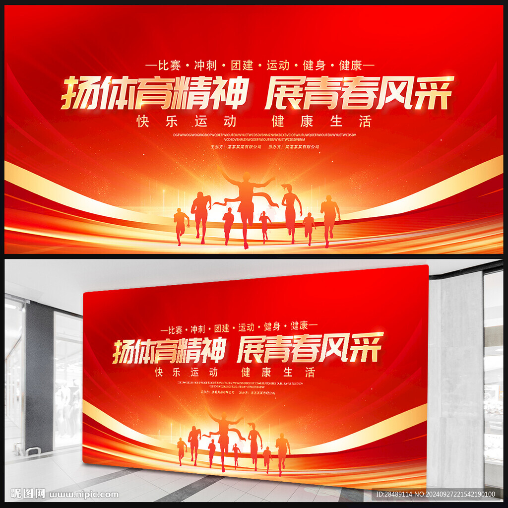 运动会