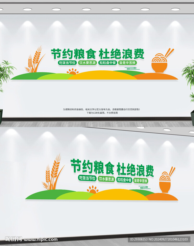 食堂文化墙