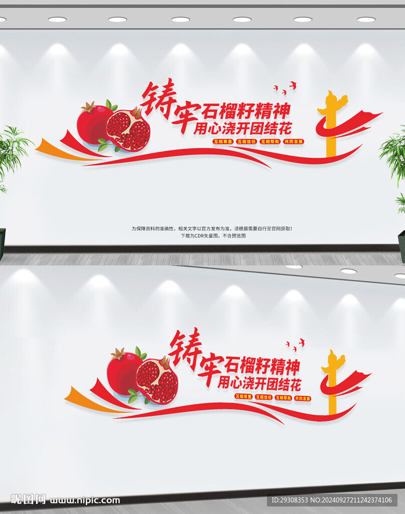 石榴籽精神