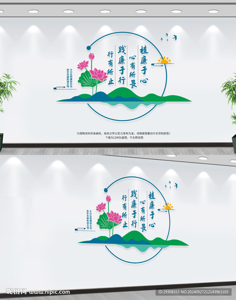 廉政文化