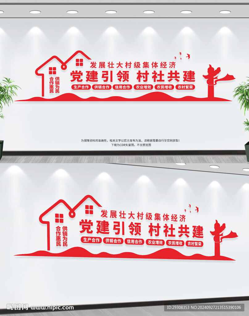 党建引领村社共建