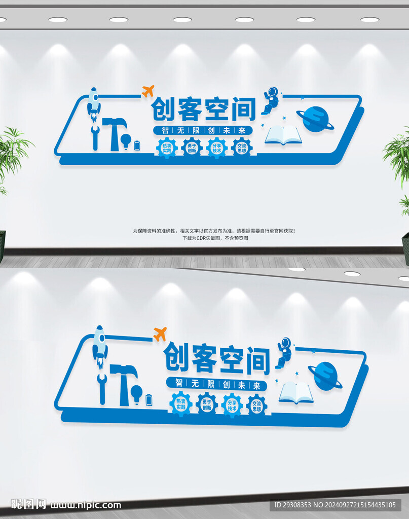 创客空间