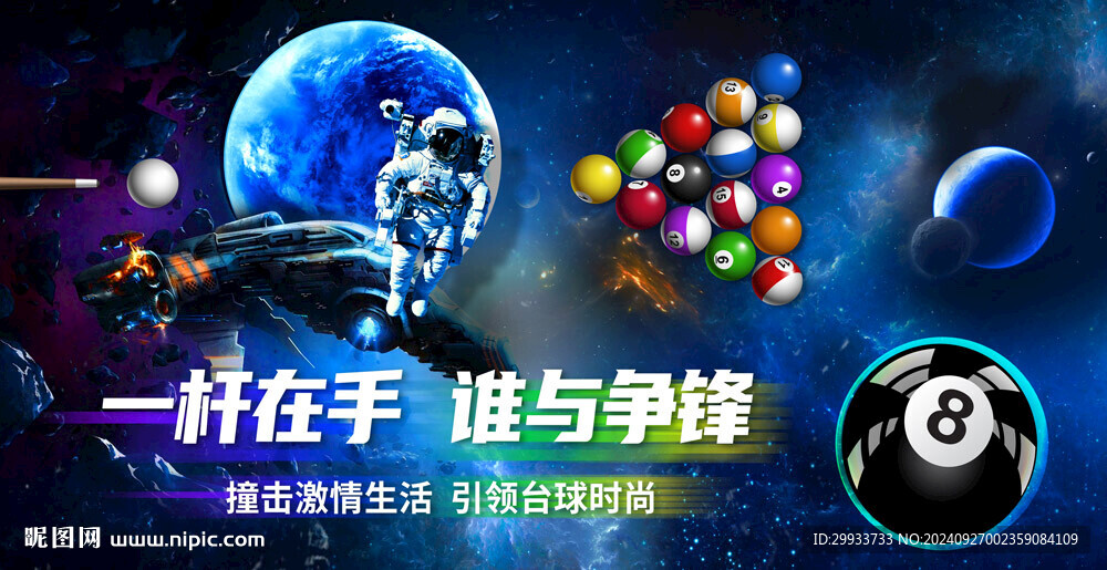台球