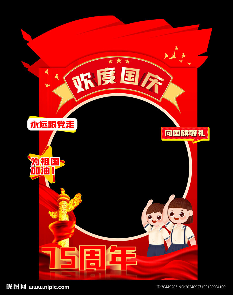 国庆75周年美陈
