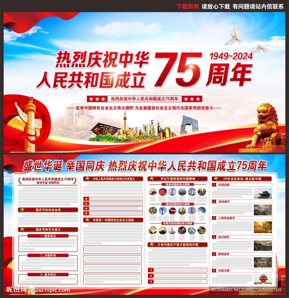 国庆75周年