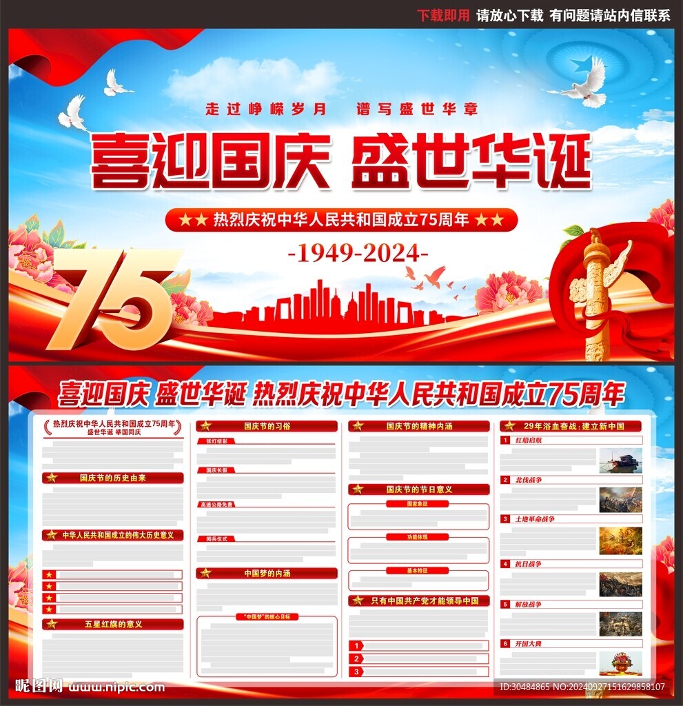 国庆75周年
