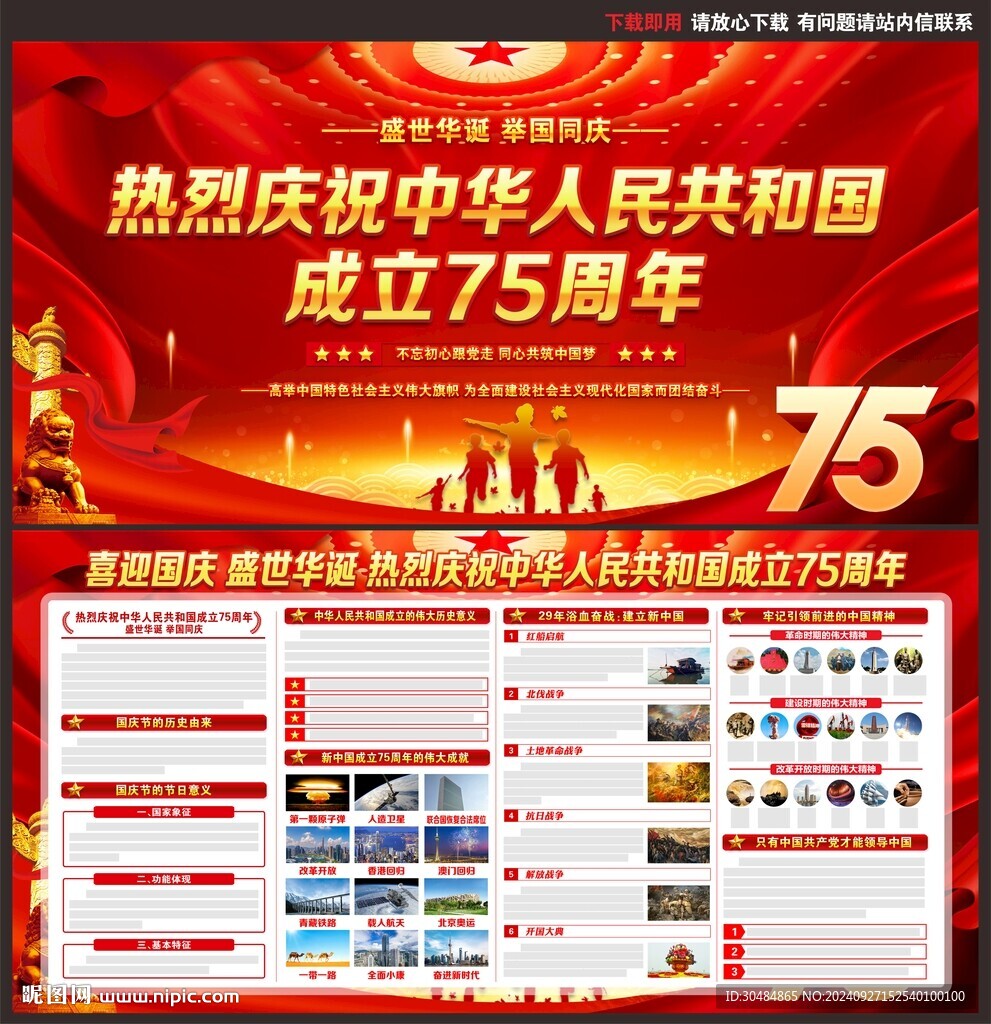 国庆75周年