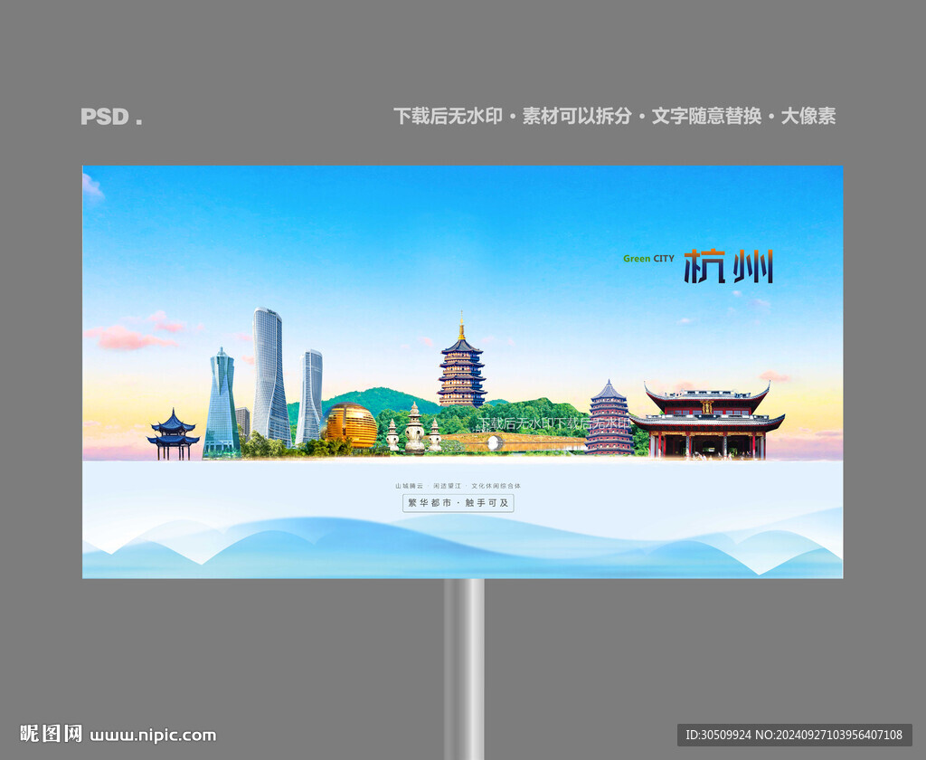 杭州
