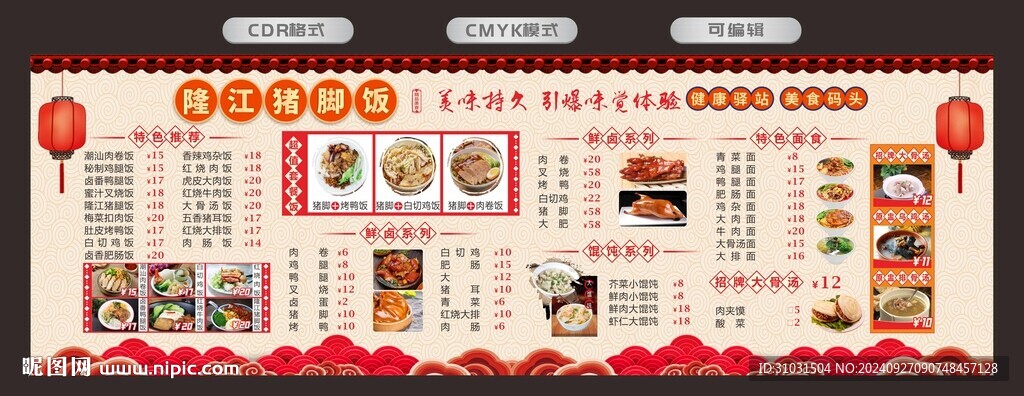 隆江猪脚饭菜单