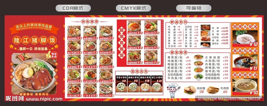 猪脚饭价格表