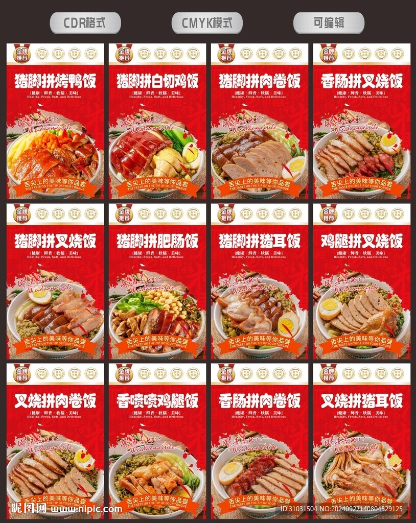 猪脚饭海报