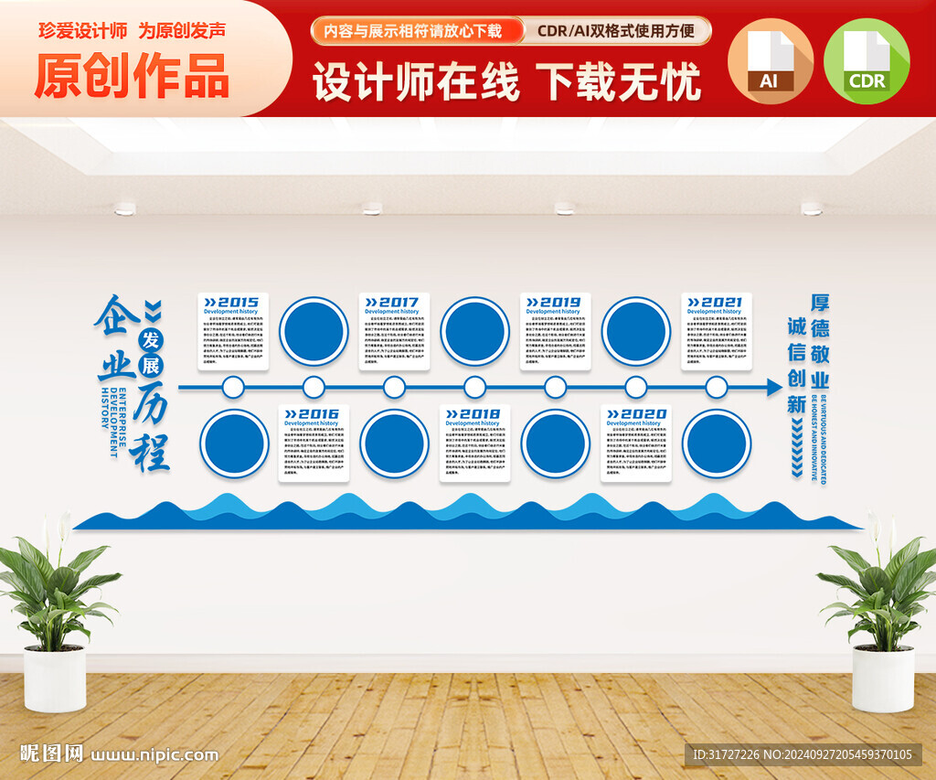 企业发展历程文化墙