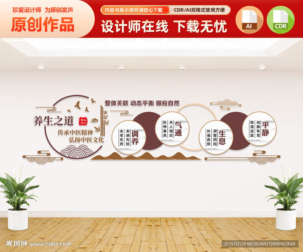 养生文化墙