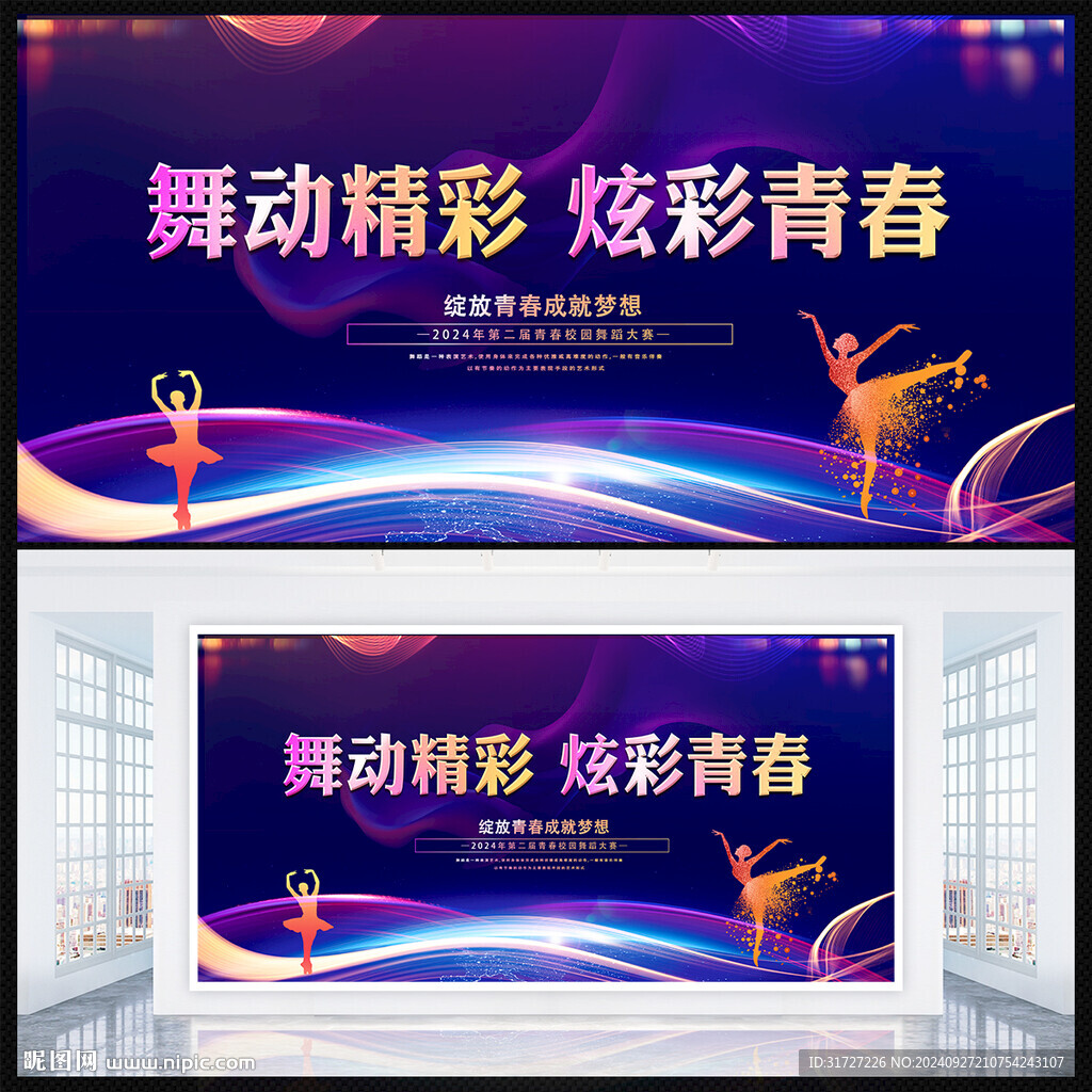 舞蹈海报