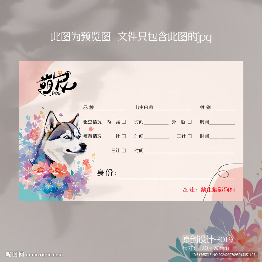 二哈猫咪宠物店记录卡