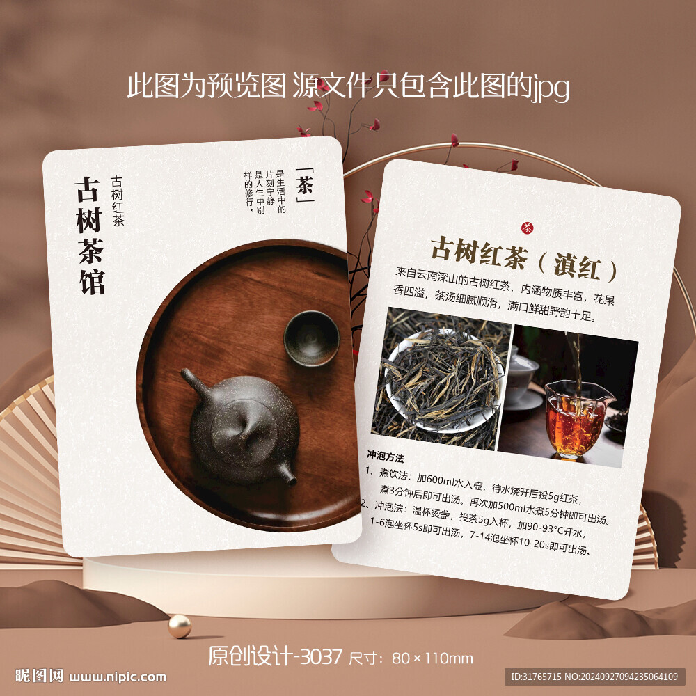 古树红茶茶叶介绍卡片