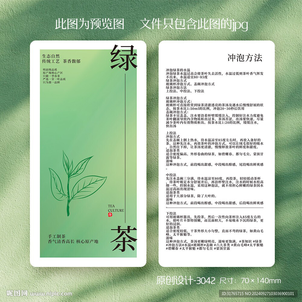 日照绿茶茶叶介绍卡片