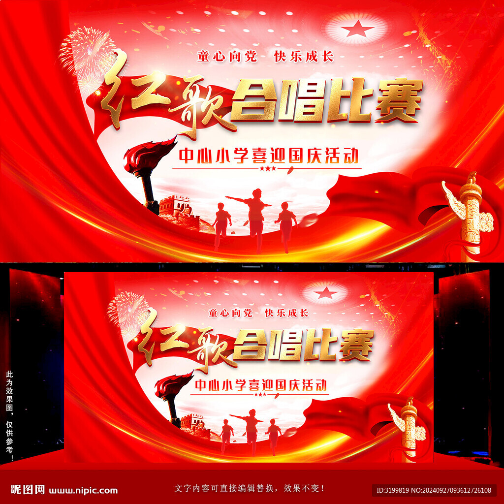 红歌合唱比赛舞台背景