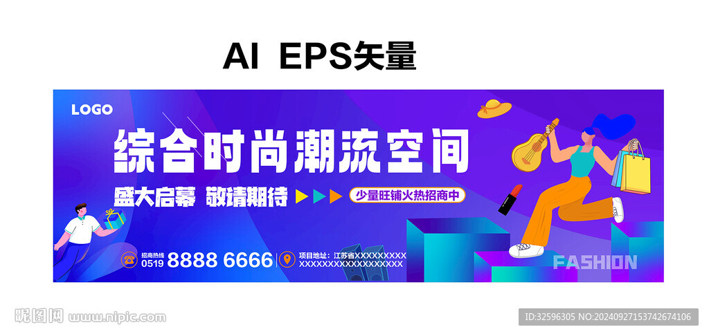 商业围挡   时尚潮流渐变海报
