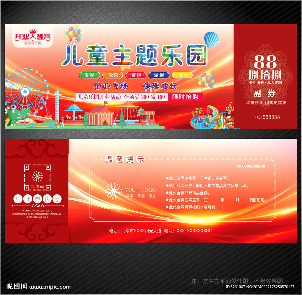 游乐园代金券
