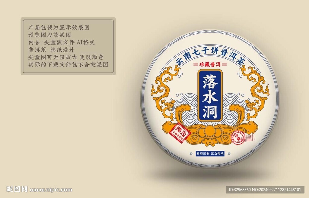 落水洞 普洱茶包装