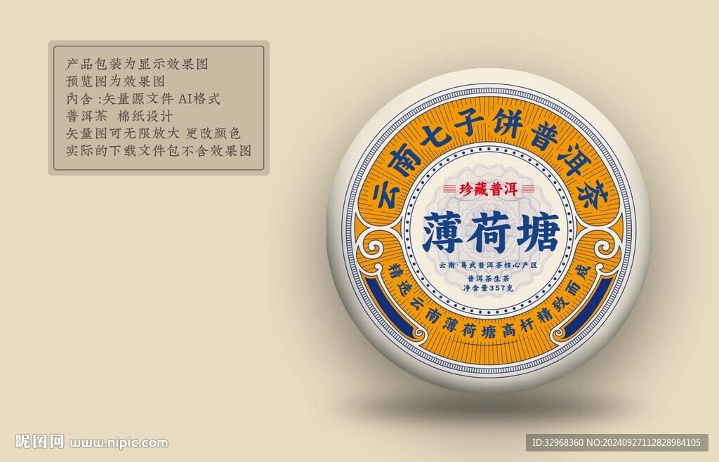 薄荷塘 普洱茶包装