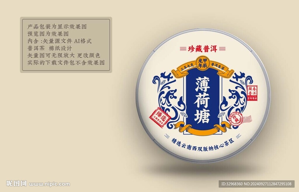 薄荷塘 普洱茶包装