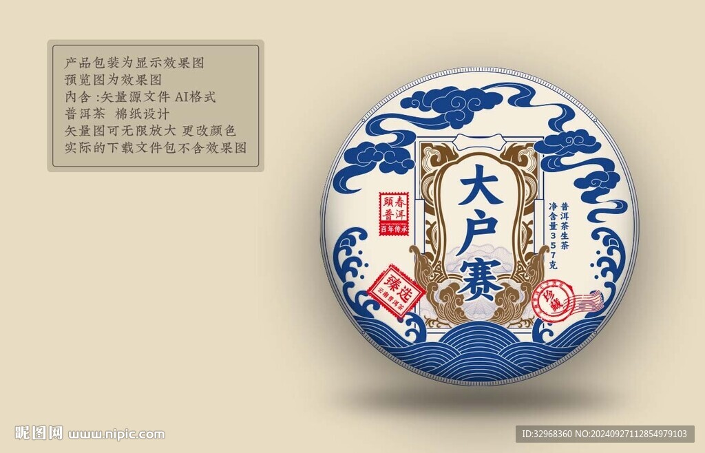 大户赛 普洱茶包装