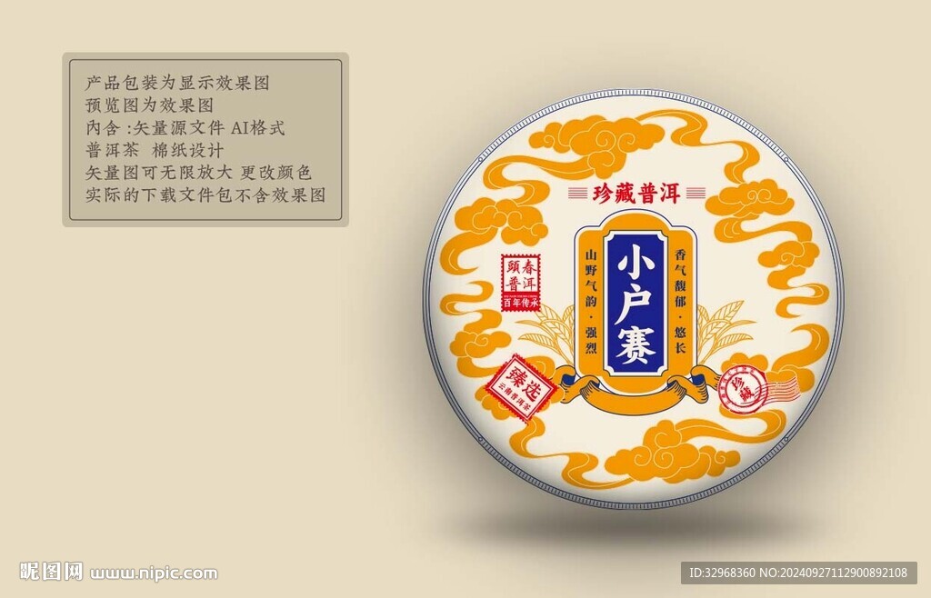小户赛 普洱茶包装