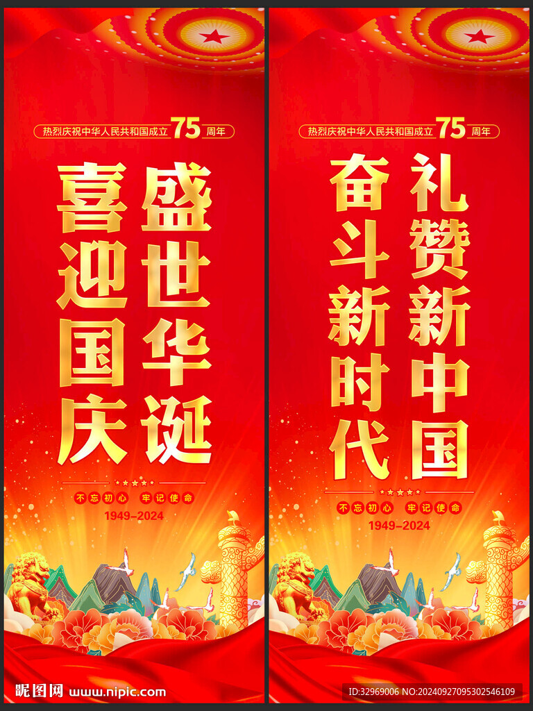 国庆节展架